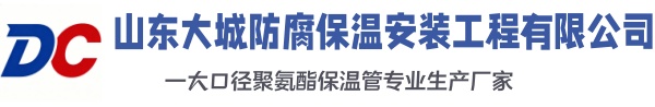 白鹭湖管理区大城防腐保温安装工程有限公司